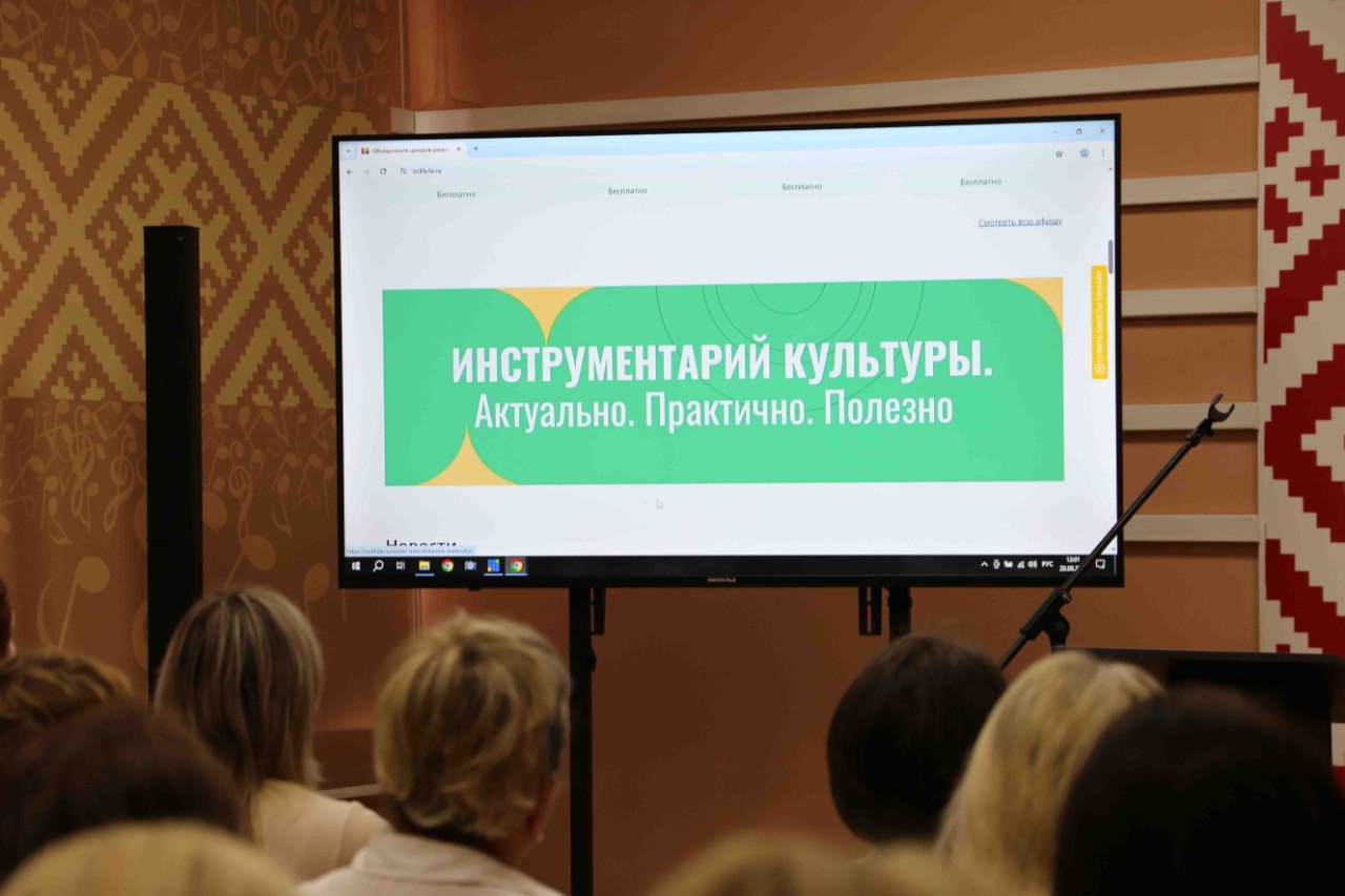 «Инструментарий культуры»: полезные рекомендации по проектной деятельности в культурно-досуговых учреждениях